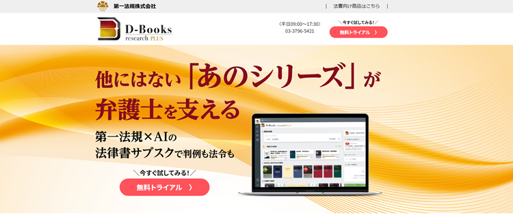 D-Books research PLUS公式HP