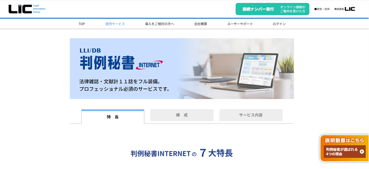 判例秘書INTERNET公式HP