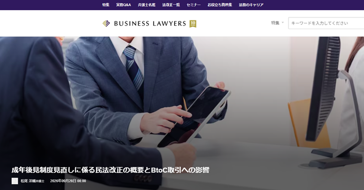 BUSINESS LAWYERS公式HP