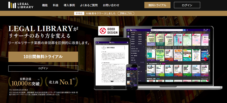 LEGAL LIBRARY公式HP