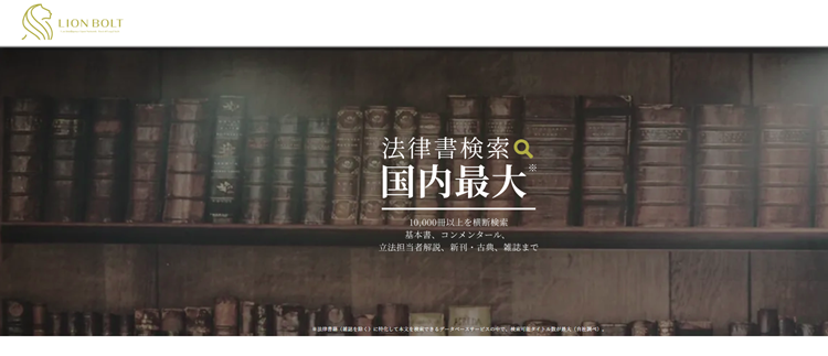 LION BOLT公式HP