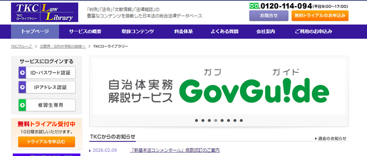 TKCローライブラリー公式HP